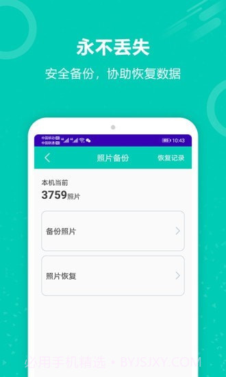 照片备份截图4