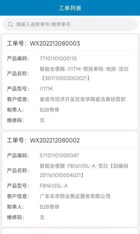 Miplus MS工单管理截图2 Miplus MS工单管理截图2