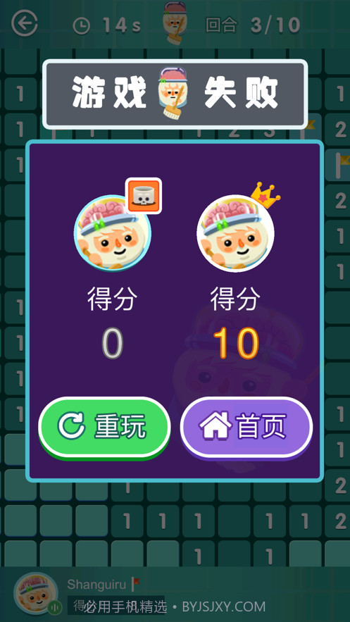 对战扫雷截图6 对战扫雷截图6