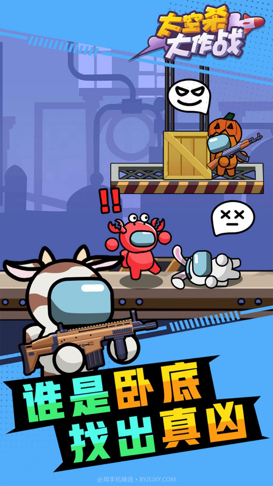 太空杀大作战截图2 太空杀大作战截图2