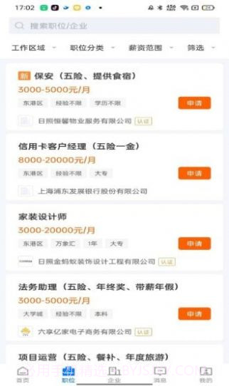日照直聘截图2 日照直聘截图2