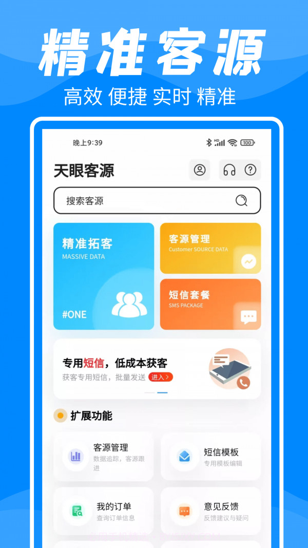拓客帮手截图1 拓客帮手截图1