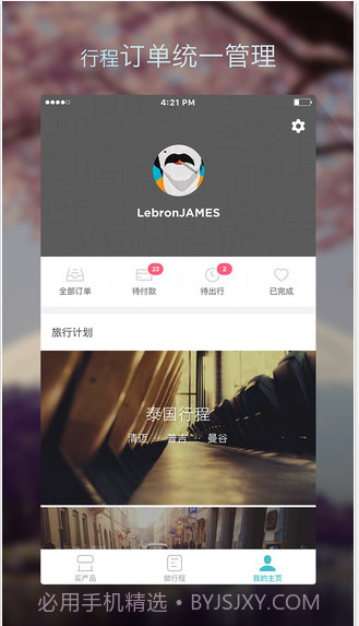 面包自由行截图4 面包自由行截图4