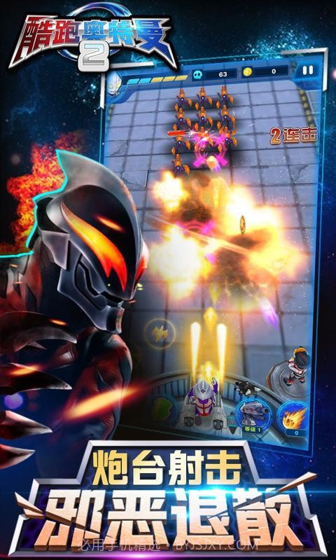 酷跑奥特曼2(附兑换码)截图1 酷跑奥特曼2(附兑换码)截图1