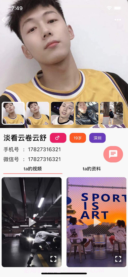 U伴视频截图16