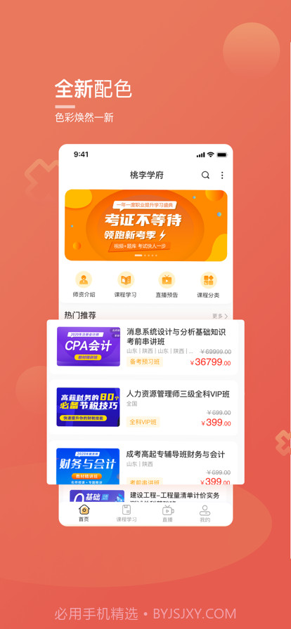 桃李云学堂截图1 桃李云学堂截图1