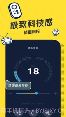 轻触万能遥控器截图4 轻触万能遥控器截图4
