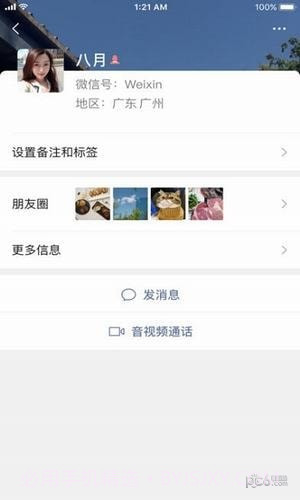 北斗微信免费截图3 北斗微信免费截图3