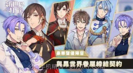 新世界狂欢正版截图3 新世界狂欢正版截图3