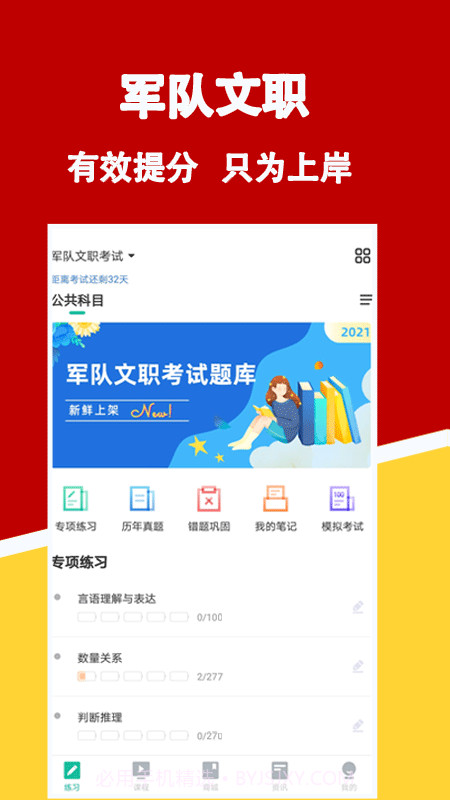 军队文职练题狗截图1 军队文职练题狗截图1