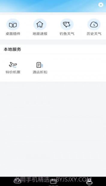 知道天气截图3 知道天气截图3