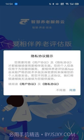 爱相伴养老评估版截图1 爱相伴养老评估版截图1