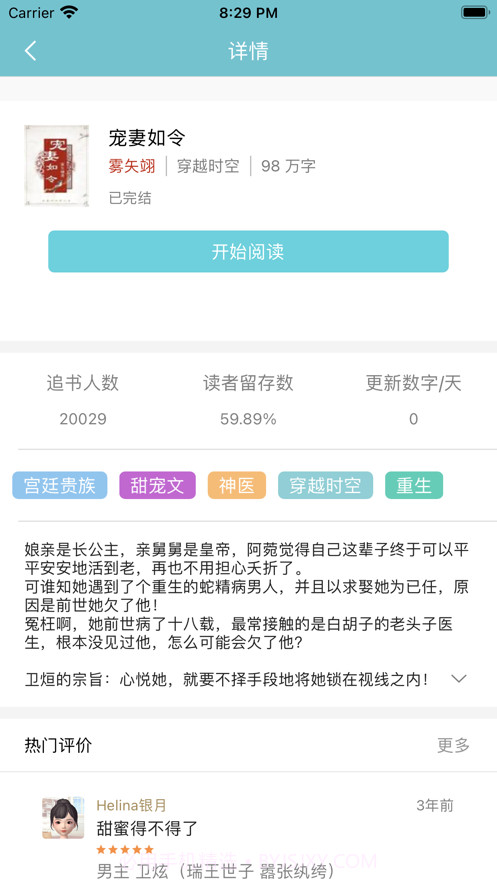 松鼠小说截图2 松鼠小说截图2