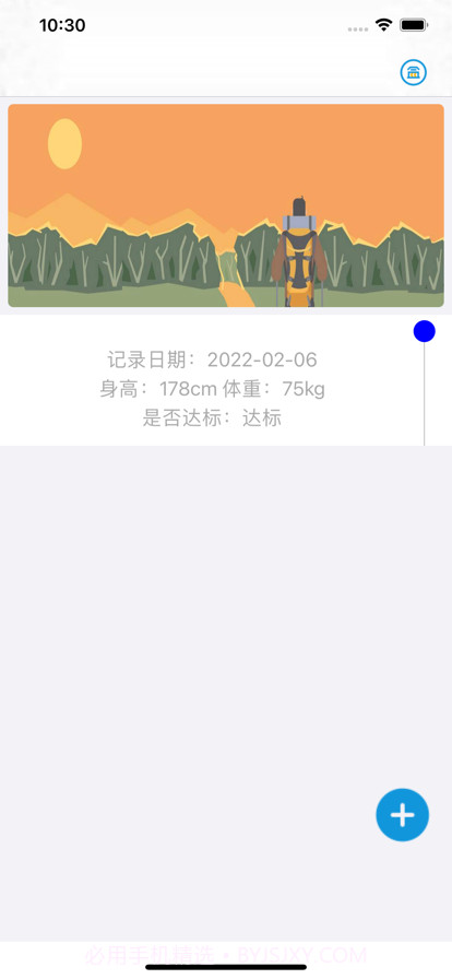 趣录体重本截图1