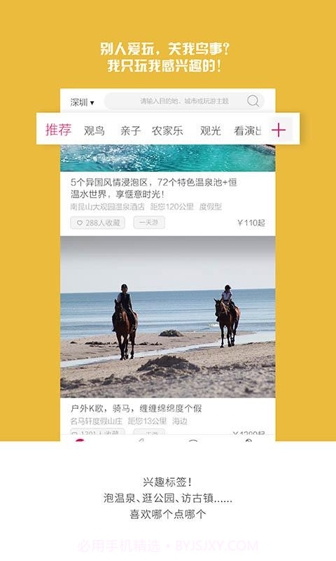 放假周边游玩截图1