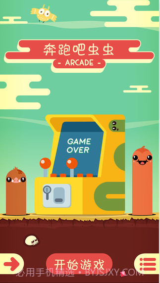奔跑吧虫虫截图1 奔跑吧虫虫截图1
