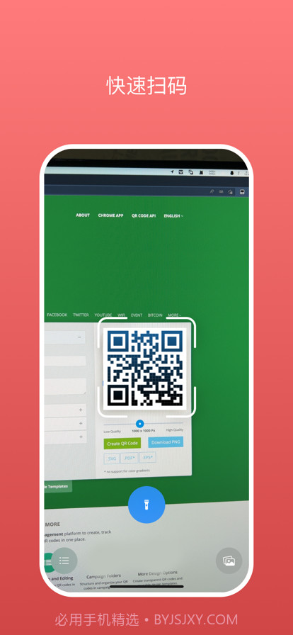 二维码扫码器截图1 二维码扫码器截图1