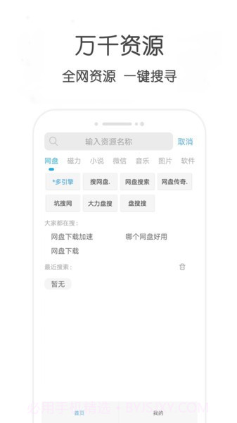 万种资源搜索截图2 万种资源搜索截图2