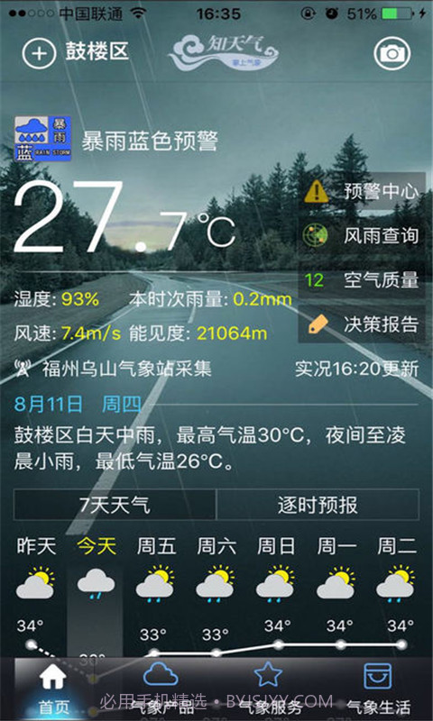知天气-福建截图2 知天气-福建截图2