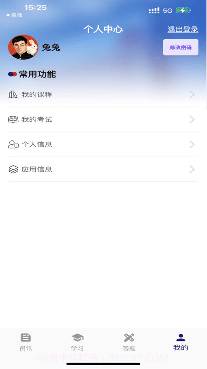 建总云课堂截图3 建总云课堂截图3