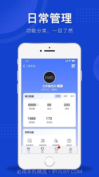 魅管家截图1 魅管家截图1