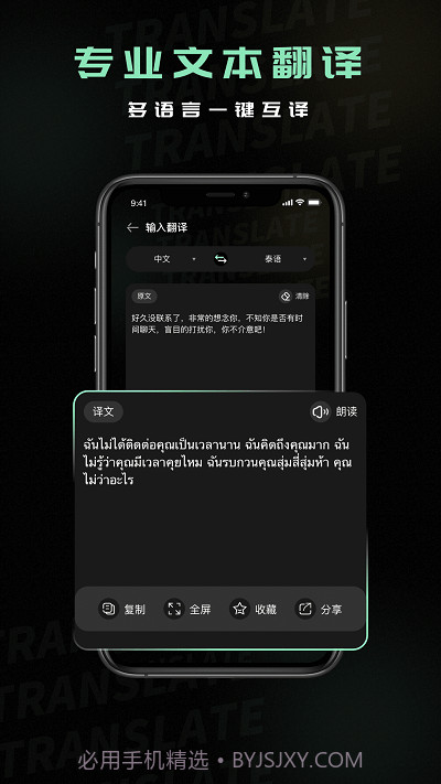 泰语翻译器截图1 泰语翻译器截图1