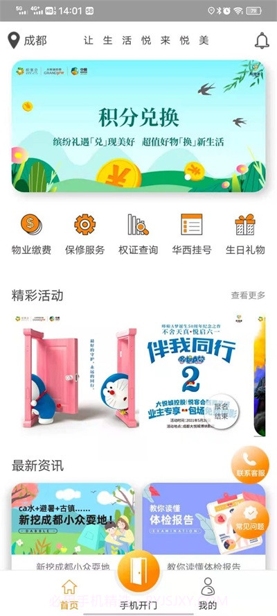 中粮悦生活截图3 中粮悦生活截图3