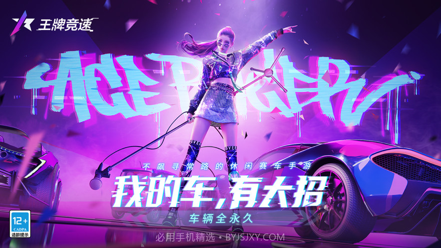 王牌竞速截图1 王牌竞速截图1