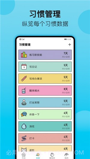 小习惯日常打卡截图4 小习惯日常打卡截图4