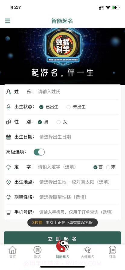 起点起名截图3 起点起名截图3