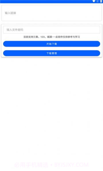 云盘急下截图3 云盘急下截图3