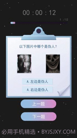 伪人测试模拟器截图1