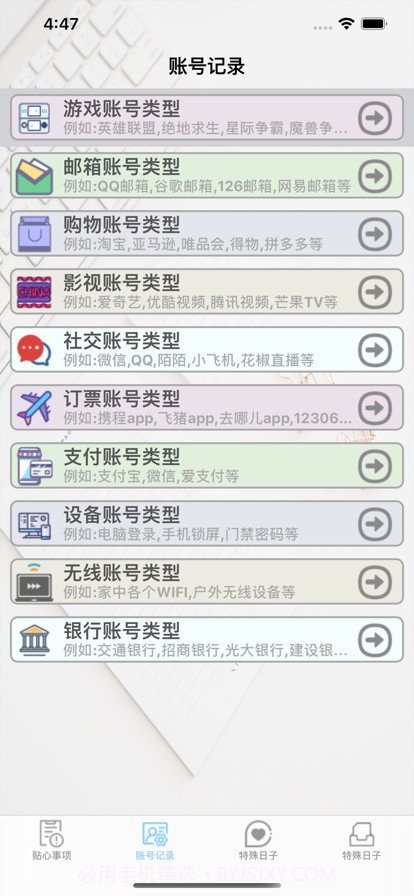 鹿角贴心记录截图2 鹿角贴心记录截图2