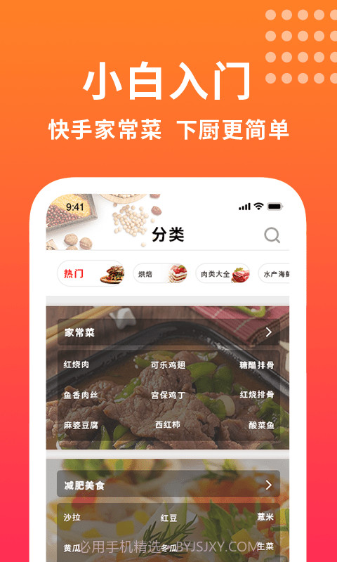 哈香菜谱大全截图2 哈香菜谱大全截图2