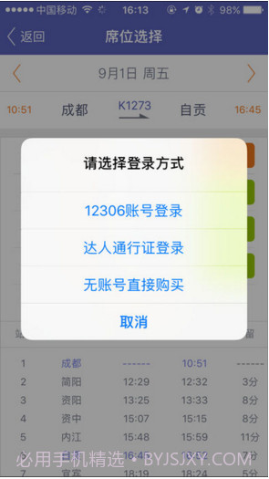 火车票达人截图1