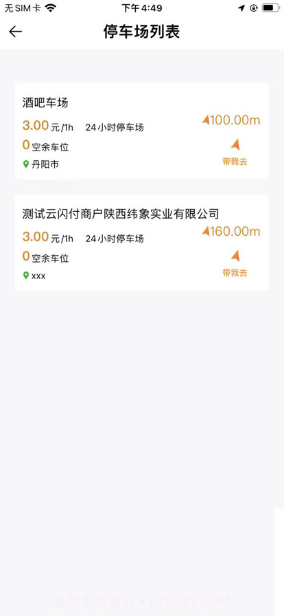 悠车位Y截图3 悠车位Y截图3