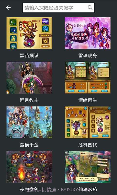 仙剑奇侠传手游助手截图4 仙剑奇侠传手游助手截图4