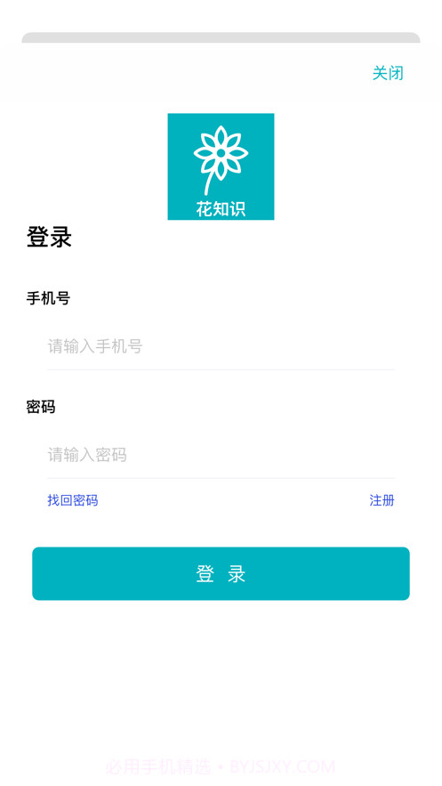 花知识截图5 花知识截图5