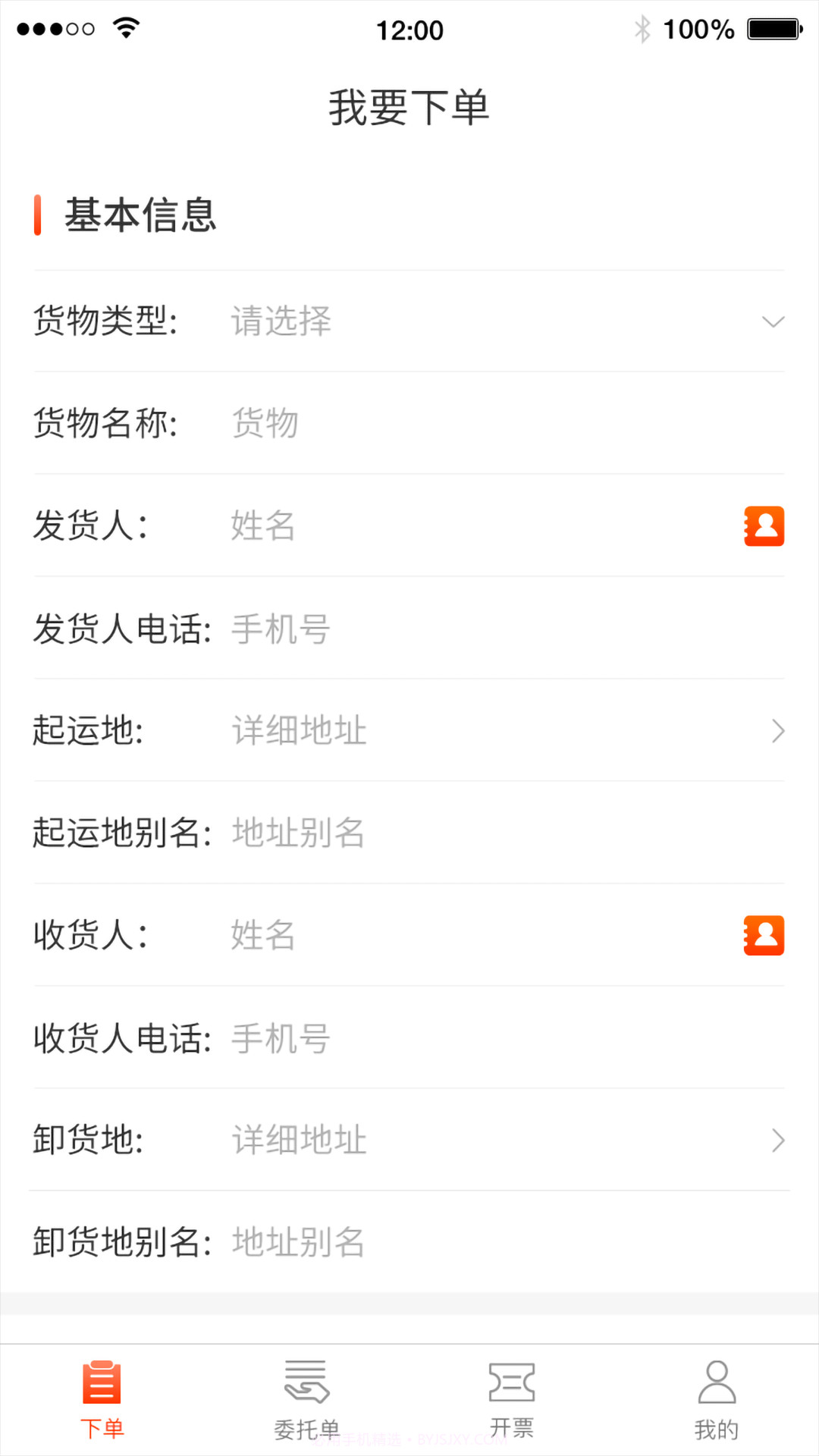 真好运货主截图2 真好运货主截图2