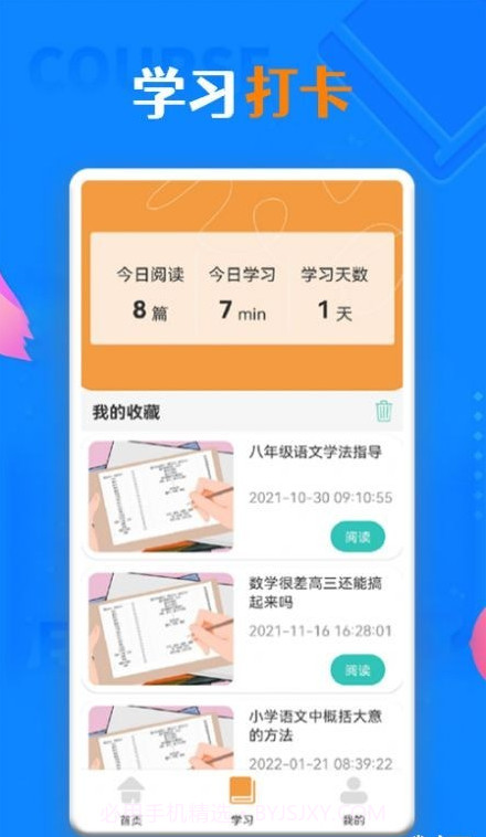 一起学习学堂截图1 一起学习学堂截图1