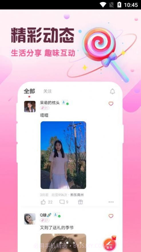 附近陌泡最新版截图2 附近陌泡最新版截图2