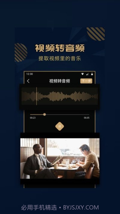 手机音乐剪辑精灵截图1