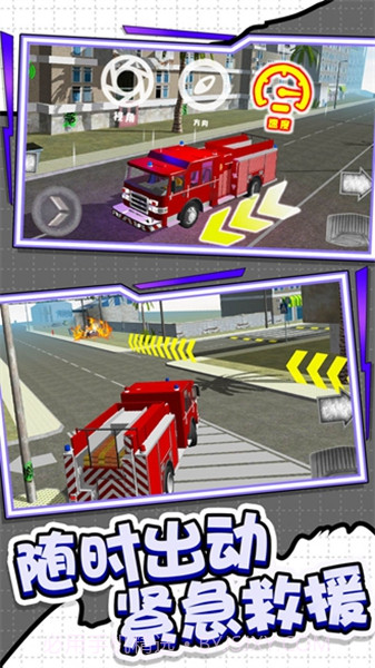 城市消防车模拟器截图2