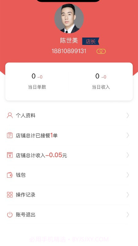 码上好商家截图3 码上好商家截图3