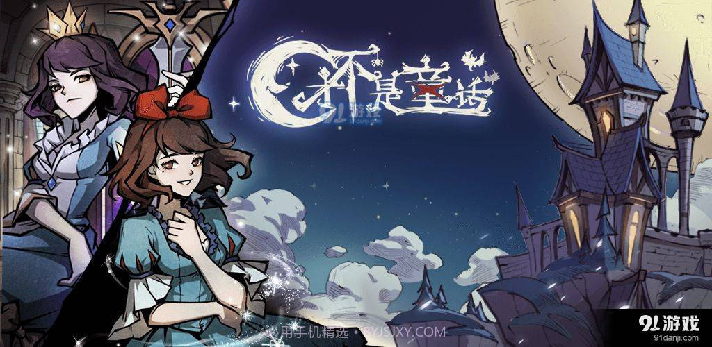 才不是童话测试服截图5 才不是童话测试服截图5