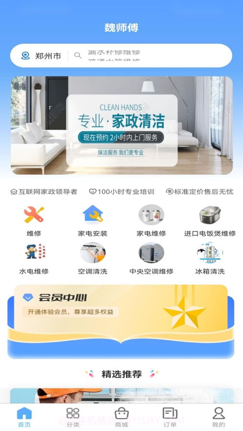 魏师傅家电截图2 魏师傅家电截图2