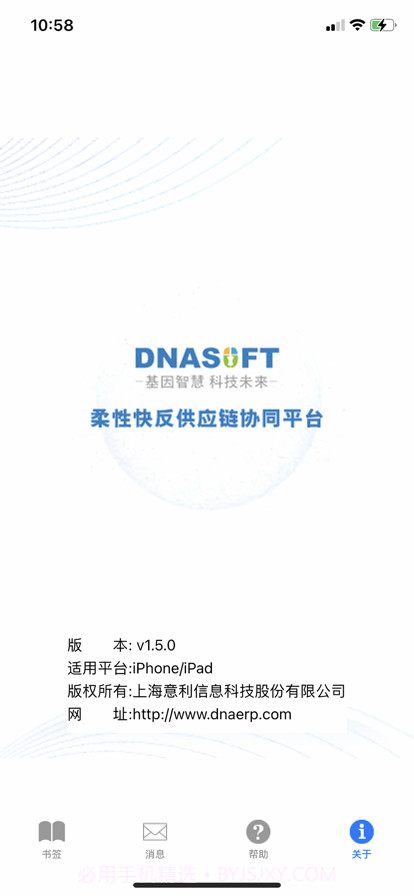 苹DNA数字供应链果版截图3 苹DNA数字供应链果版截图3