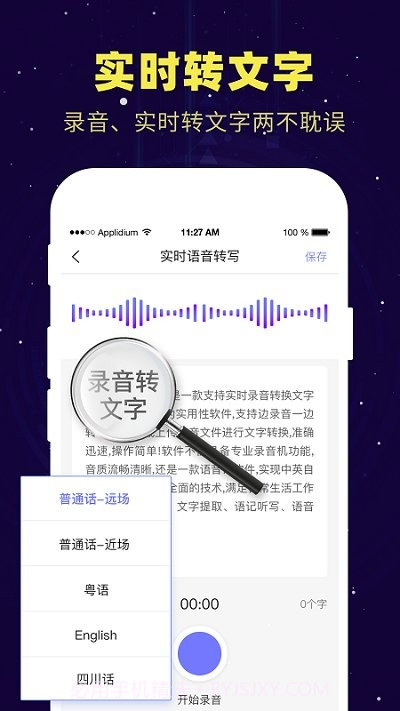 录音转文字精灵助手截图4 录音转文字精灵助手截图4
