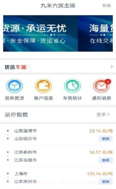 九米六货主端截图1 九米六货主端截图1