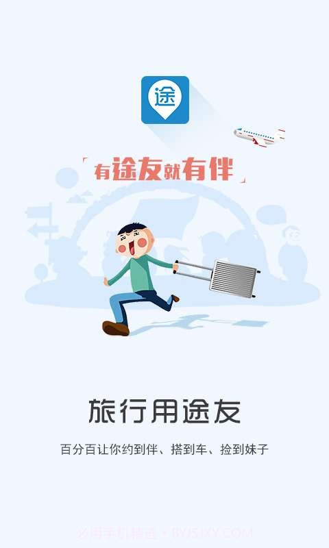 途友截图1 途友截图1
